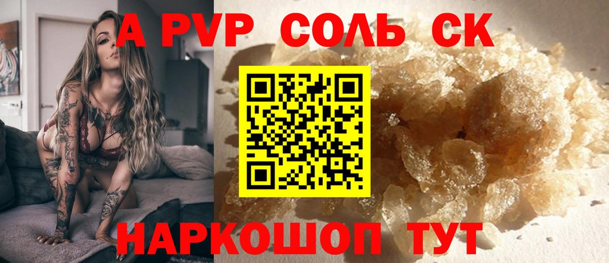 Альфа ПВП Crystall Семёнов