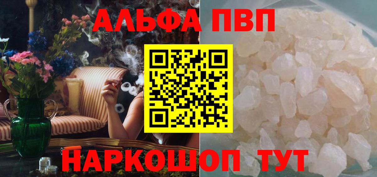 Alfa_PVP кристаллы  Вход с VPN  Семёнов 