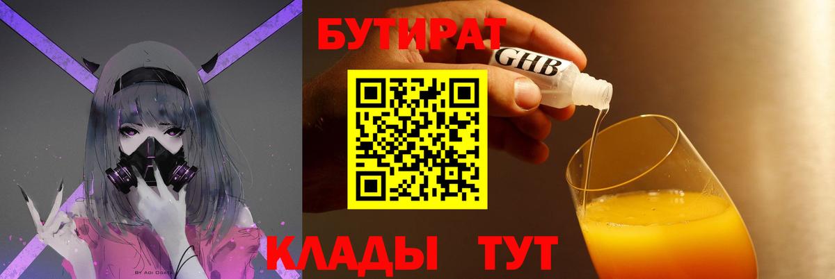 Бутират вода  Вход с VPN  БУТИРАТ  Семёнов 