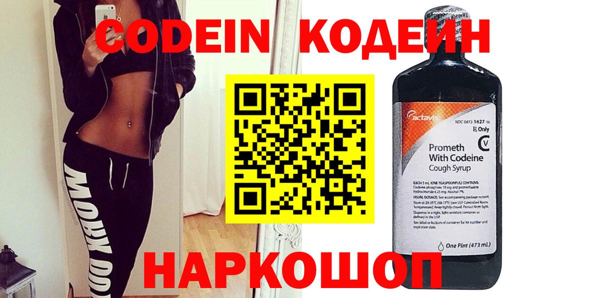 Codein Purple Drank  Вход с VPN  Семёнов 