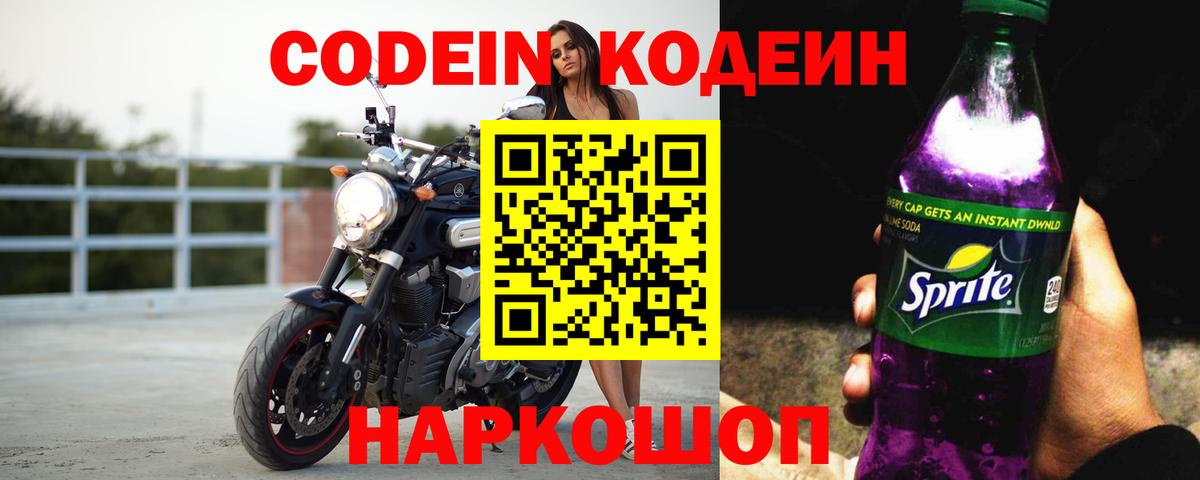 Кодеиновый сироп Lean напиток Lean (лин) Семёнов