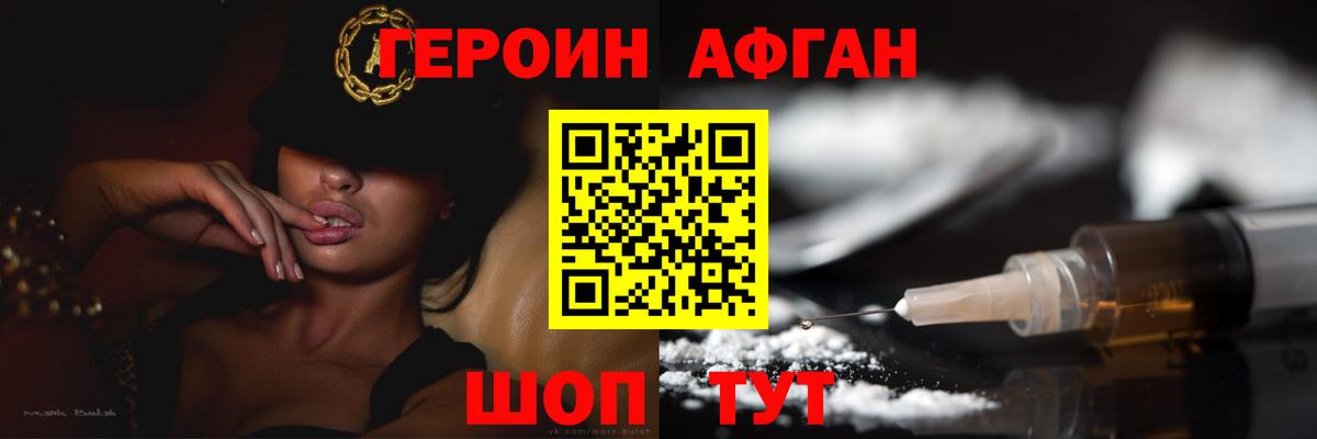 Героин Heroin Семёнов