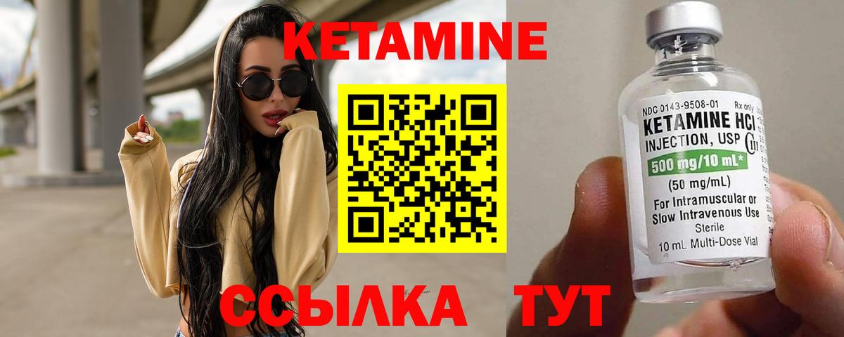 КЕТАМИН VHQ  Вход с VPN  Семёнов 