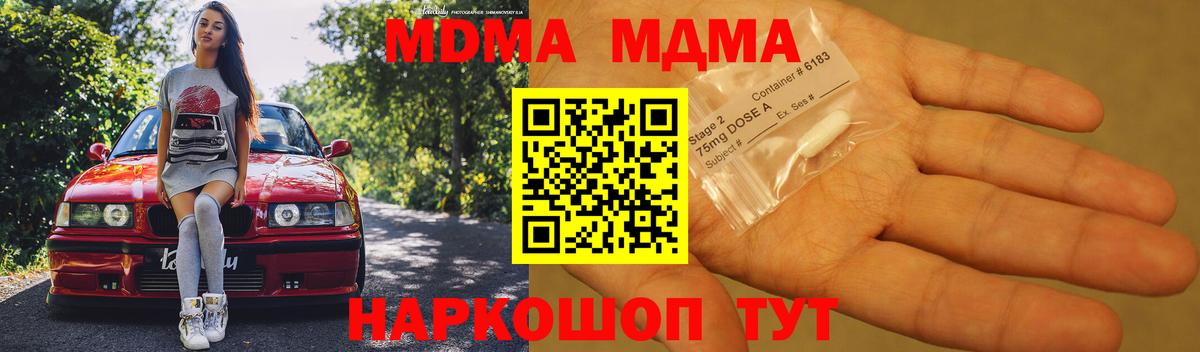 МДМА молли  Вход с VPN  МДМА Molly  МДМА  Семёнов 