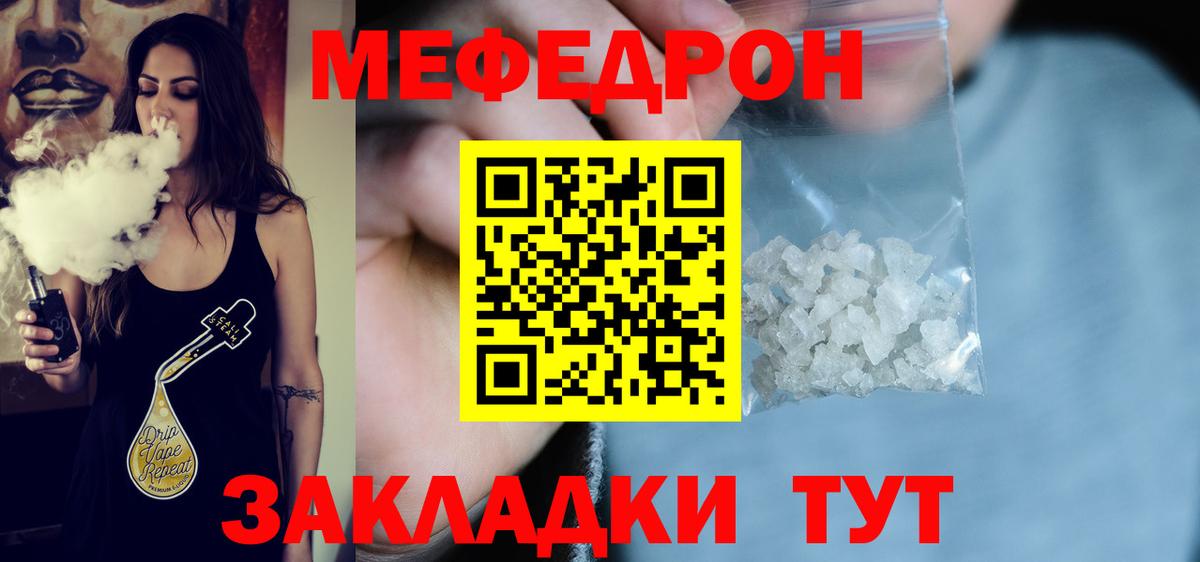 закладка  Мефедрон 4 MMC  Вход с VPN  Семёнов  МЯУ-МЯУ кристаллы  МЕФ 