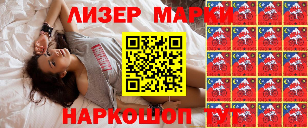 Наркотические марки 1500мкг Семёнов